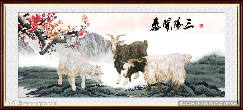 三阳开泰和风暖，两季交叉生机述打一准确生肖的警惕虚假宣传-实时解答解释落实