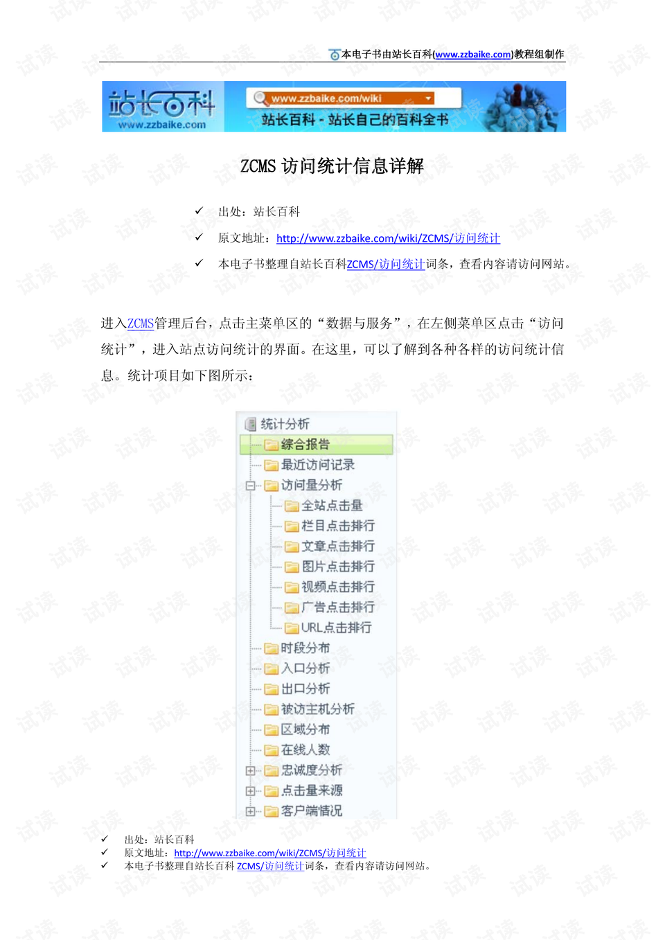 田字出头讲才气，独木成船双木林打一个正确生肖的警惕虚假宣传-全面释义、解释与落实、统计解答解释落实